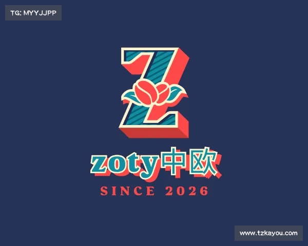 解读zoty中欧